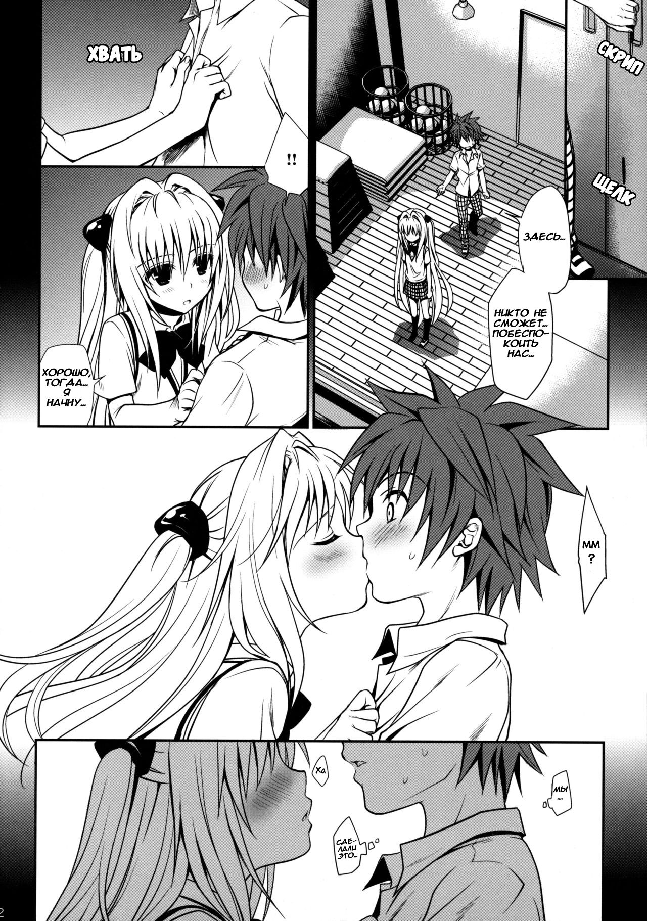 Shiro Yami-chan page 12 full
