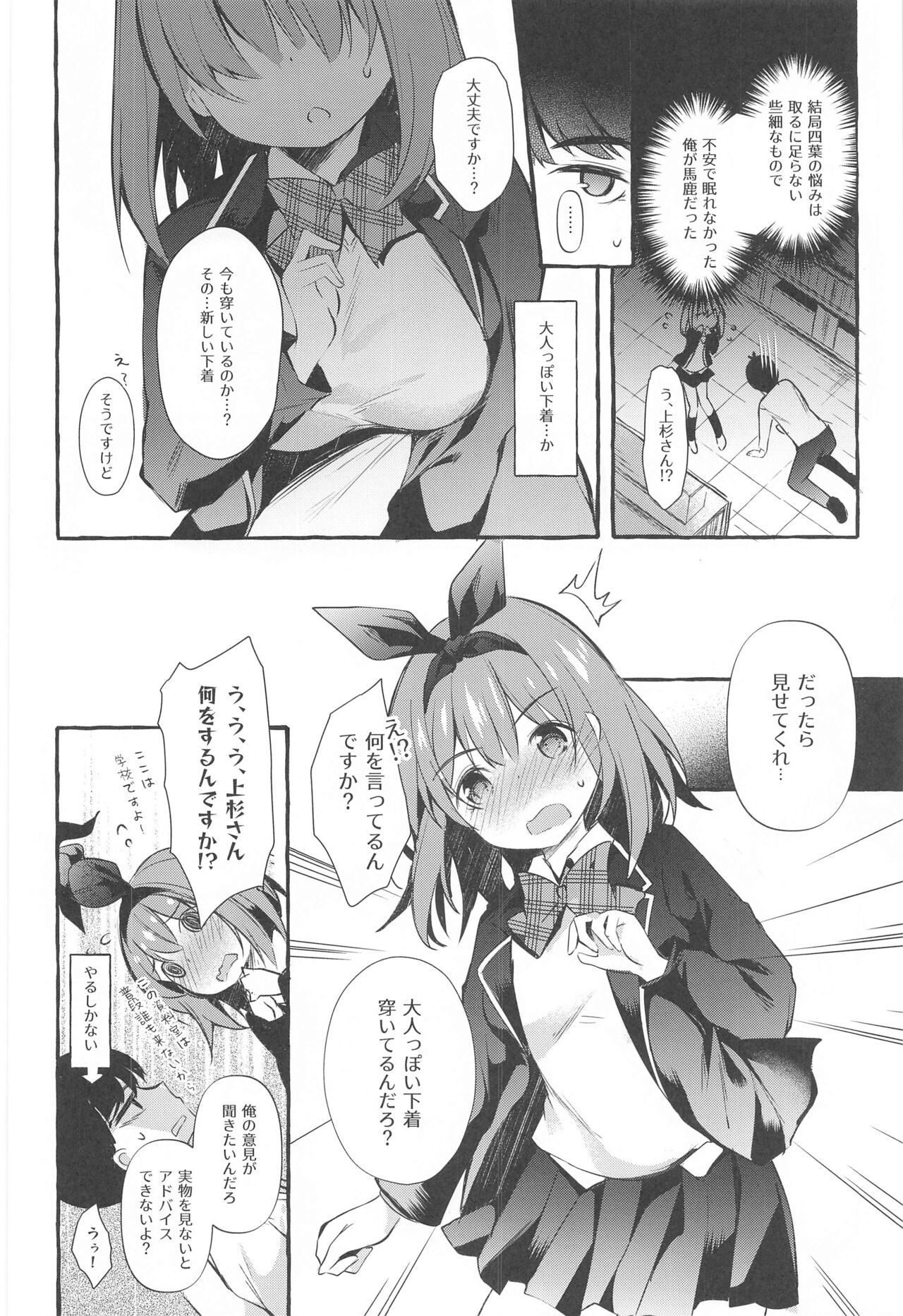 Yotsuba to Shiryoushitsu de H Shiyo page 11 full
