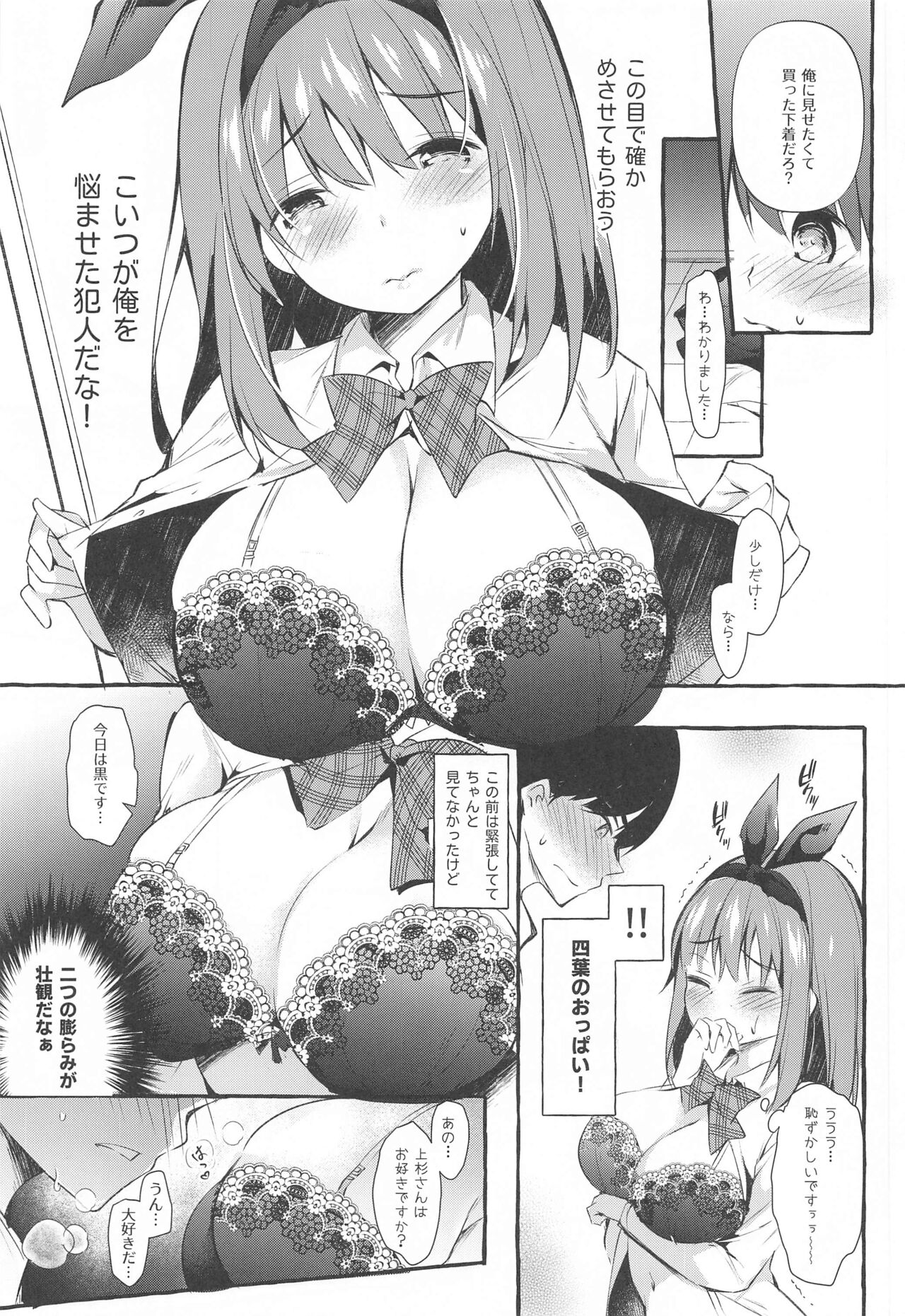 Yotsuba to Shiryoushitsu de H Shiyo page 12 full