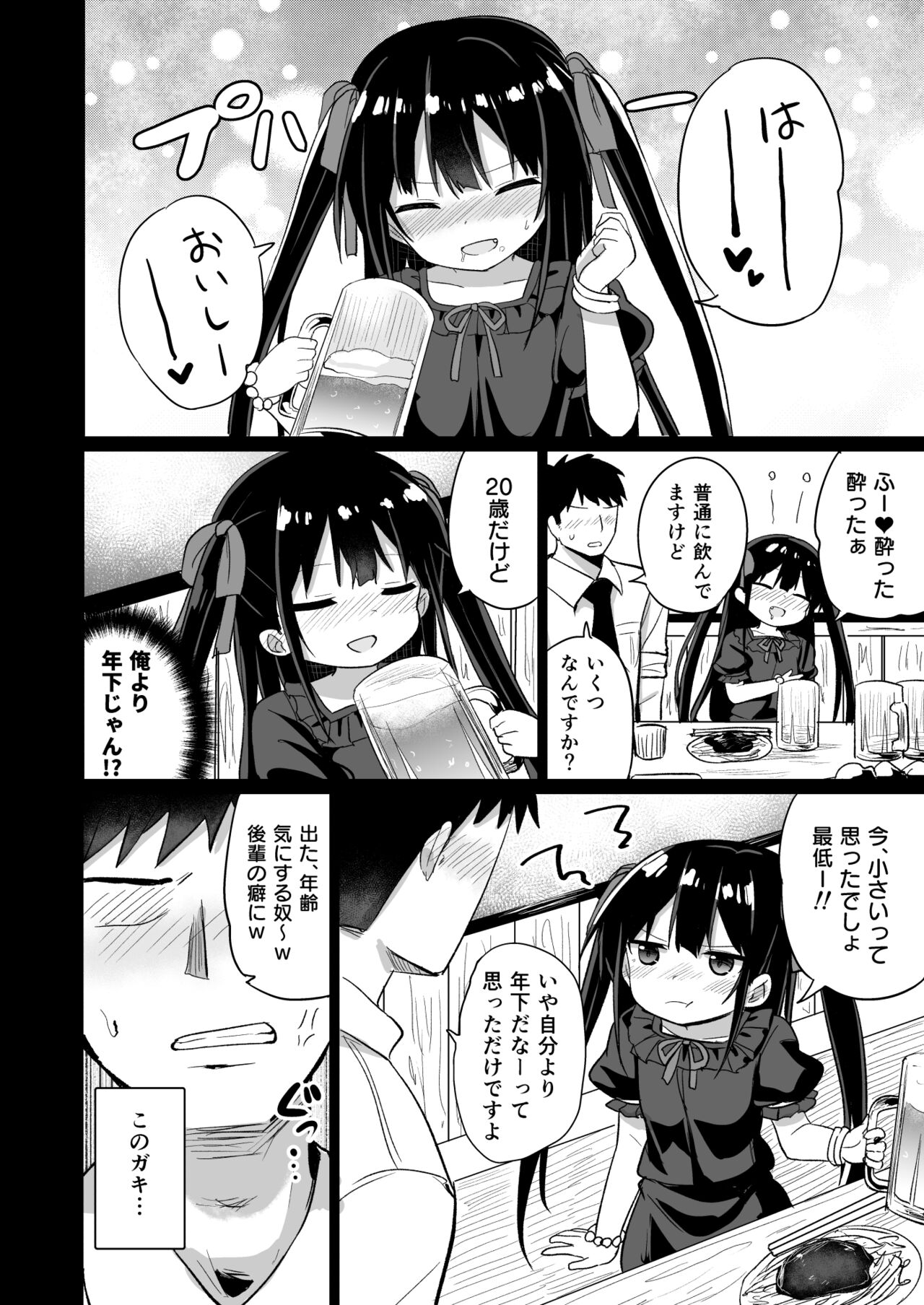 Youjo Senpai page 5 full
