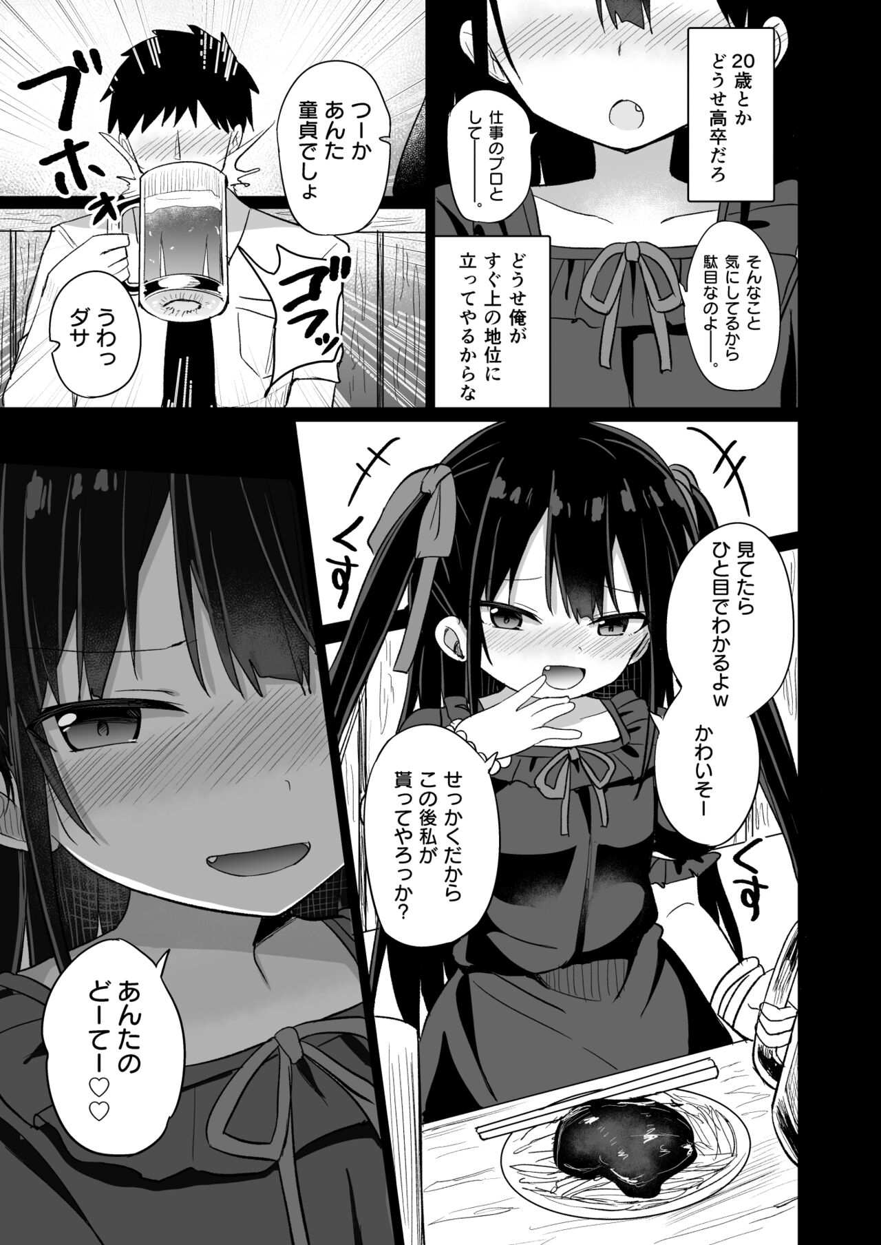 Youjo Senpai page 6 full