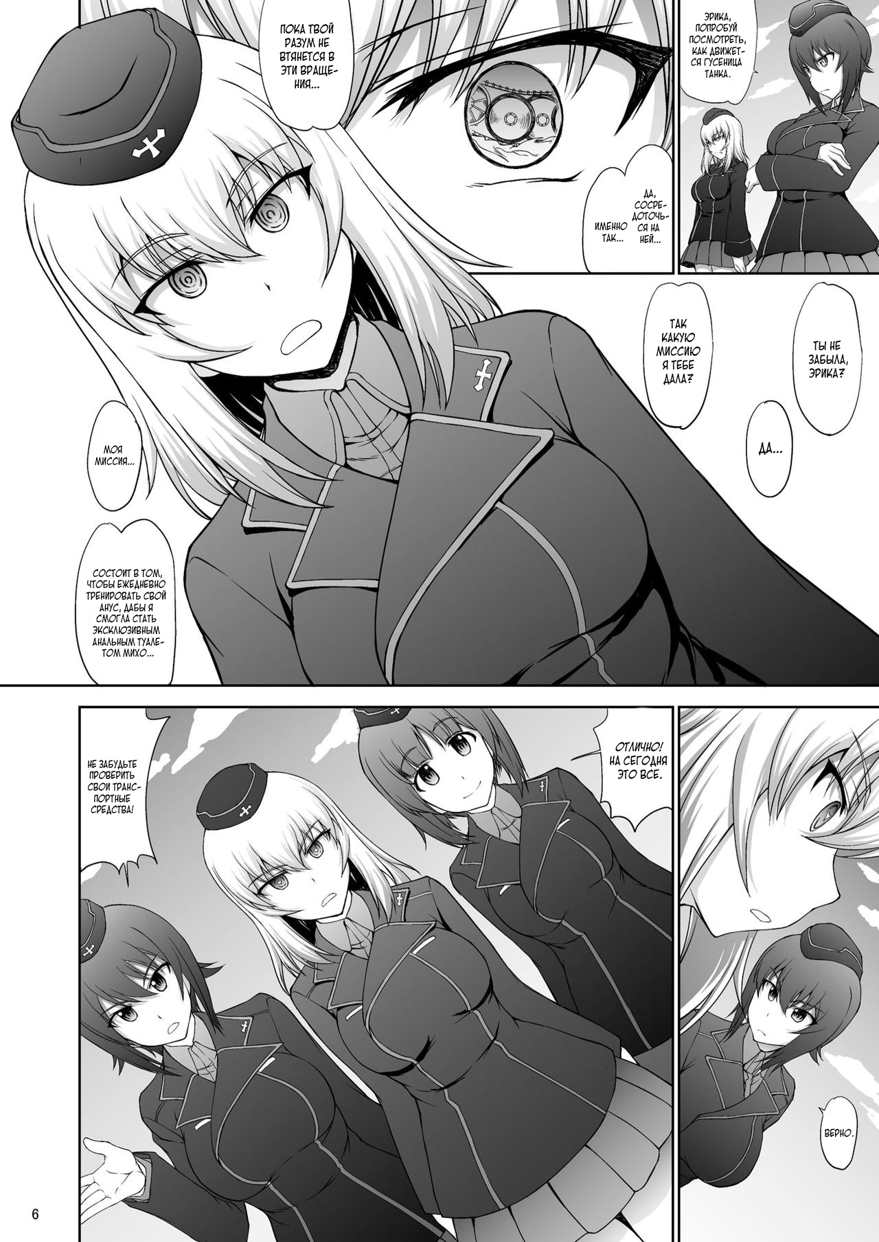 Maware! Amaki Sasayaki no Mugenkidou page 6 full