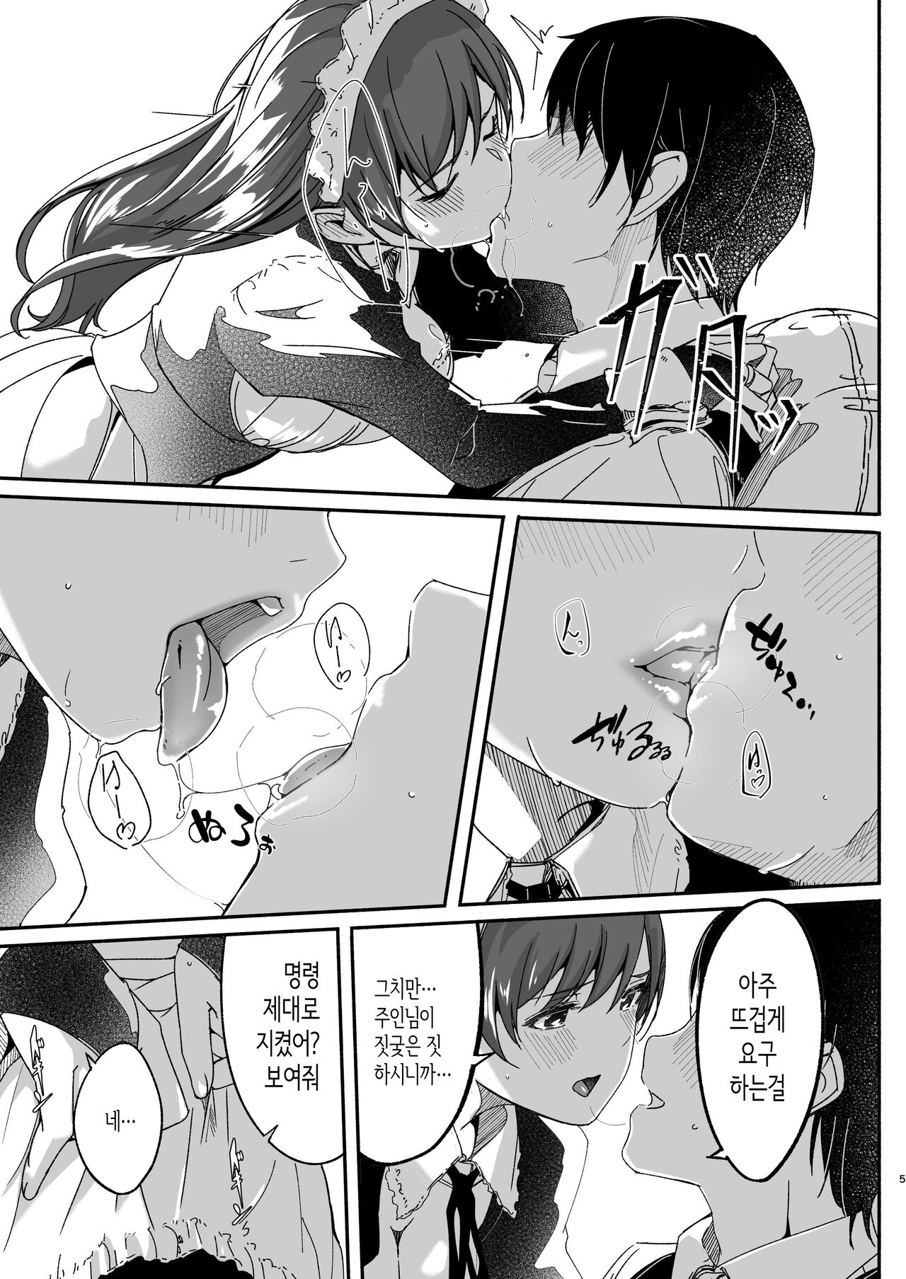Maid Shujuu Lovers│메이드 주종 러버스 page 5 full