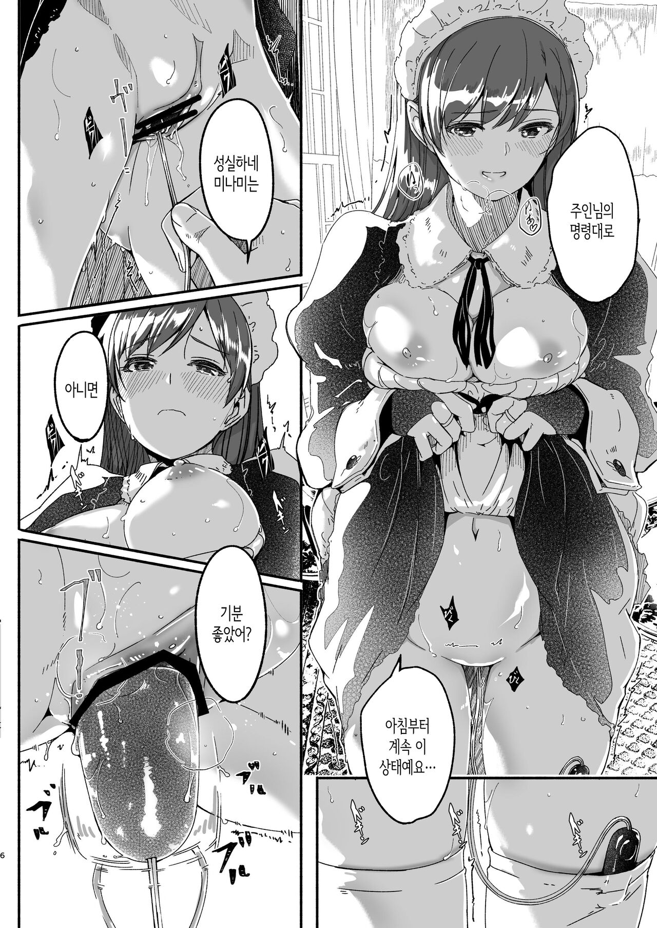 Maid Shujuu Lovers│메이드 주종 러버스 page 6 full