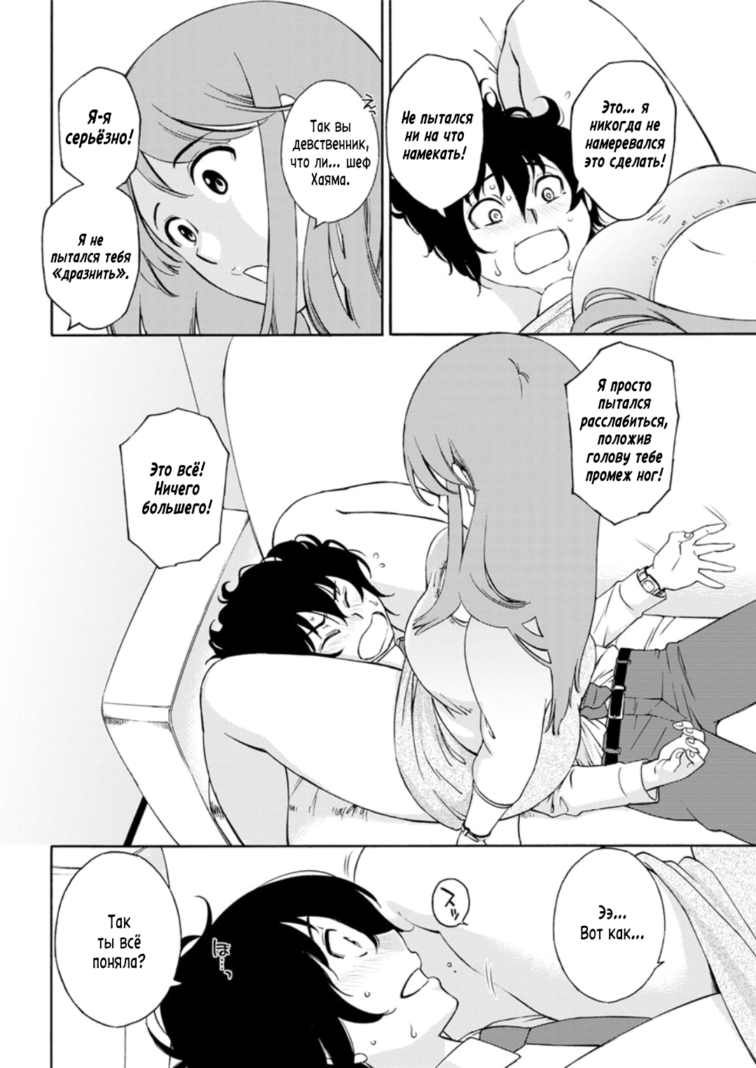 Otogawa-san to Hasamare Kachou | Отогава-сан и шеф между её ножек page 12 full
