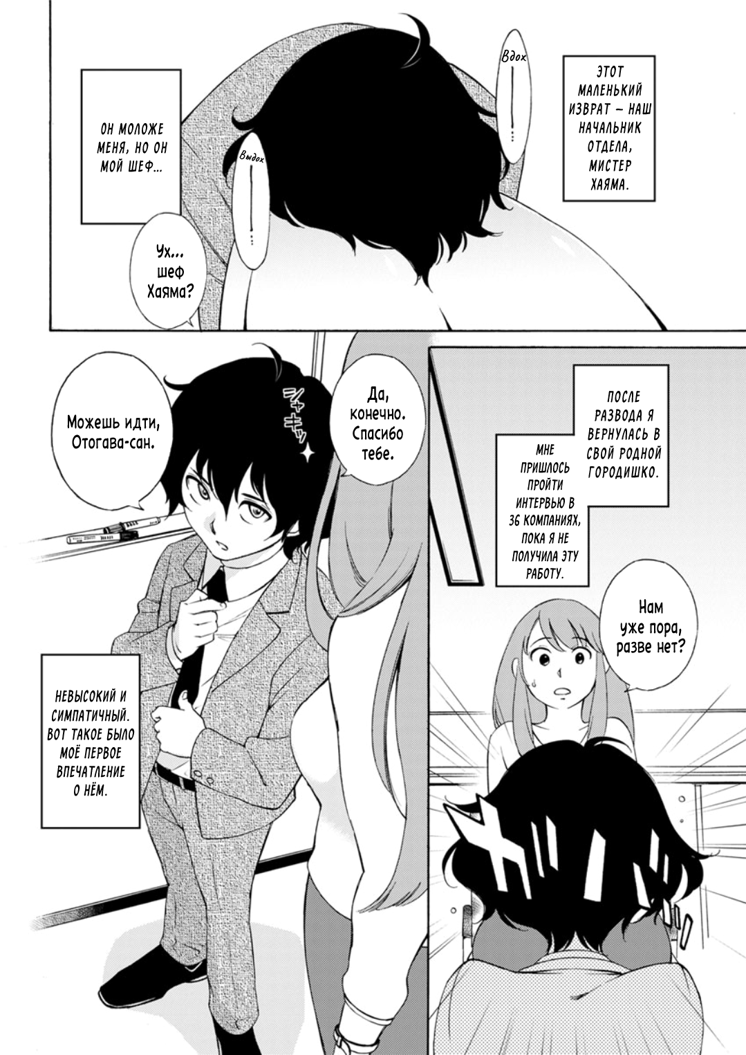 Otogawa-san to Hasamare Kachou | Отогава-сан и шеф между её ножек page 2 full