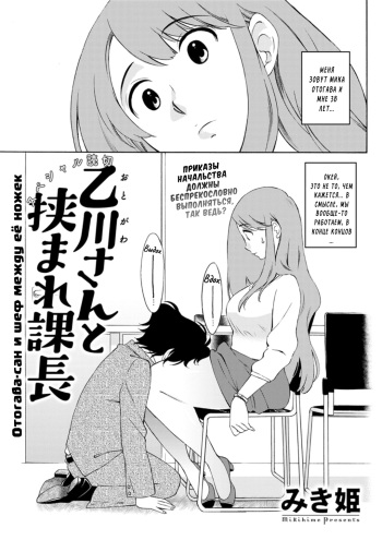 [Mikihime] Otogawa-san to Hasamare Kachou | Отогава-сан и шеф между её ножек (Action Pizazz DX 2019-05) [Russian] [Kazuma-kun] [Digital] cover