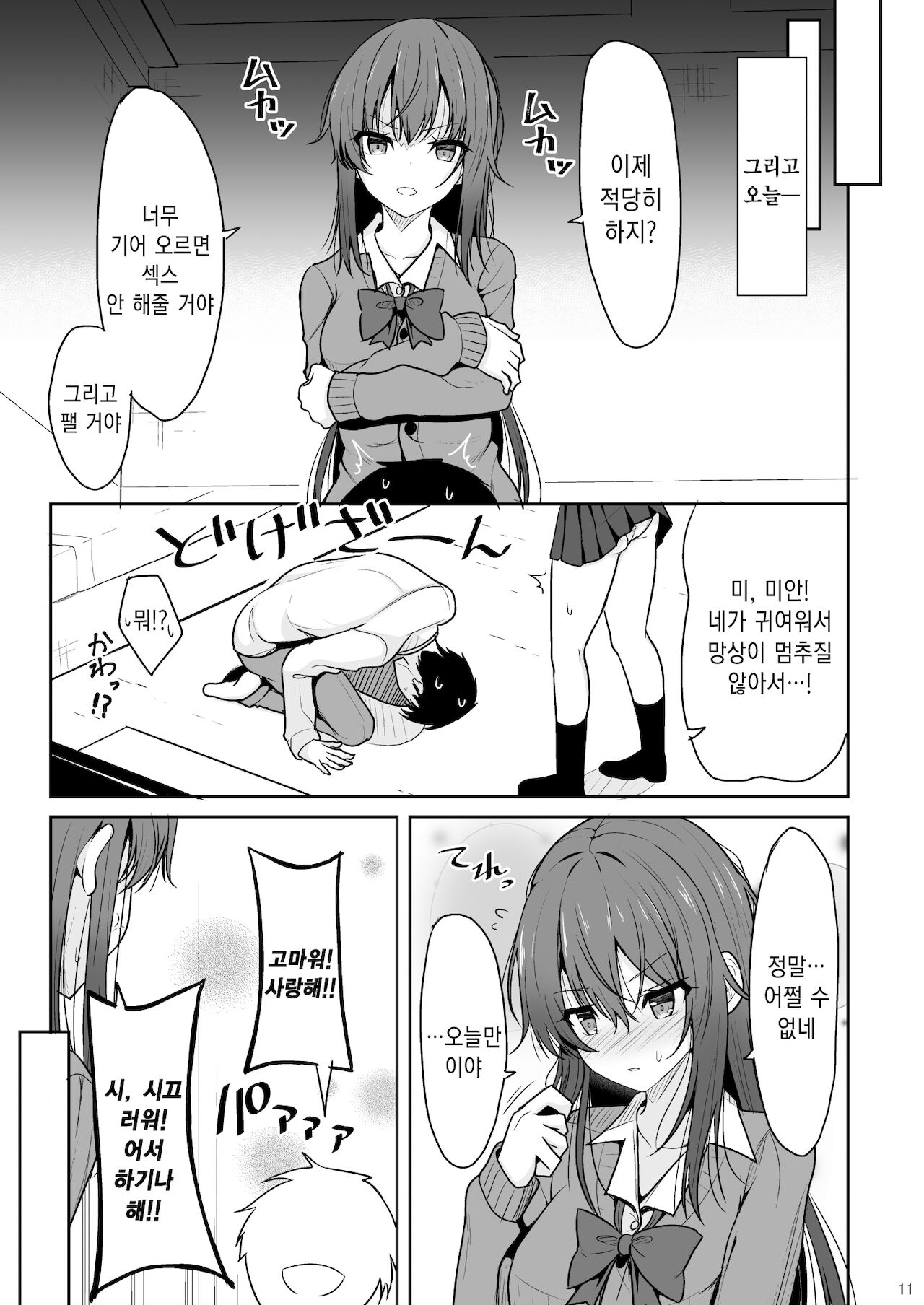 Mitame ga Tsutsume na Kanojo o Kaihatsu Shite Kozukuri Surumade | 눈매 사나운 여친을 개발해서 임신할 때까지 page 11 full