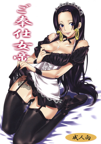 (C82) [Kurione-sha (YU-RI)] Gohoushi Jotei | Serving Empress (One Piece) [English] {doujin-moe.us} cover