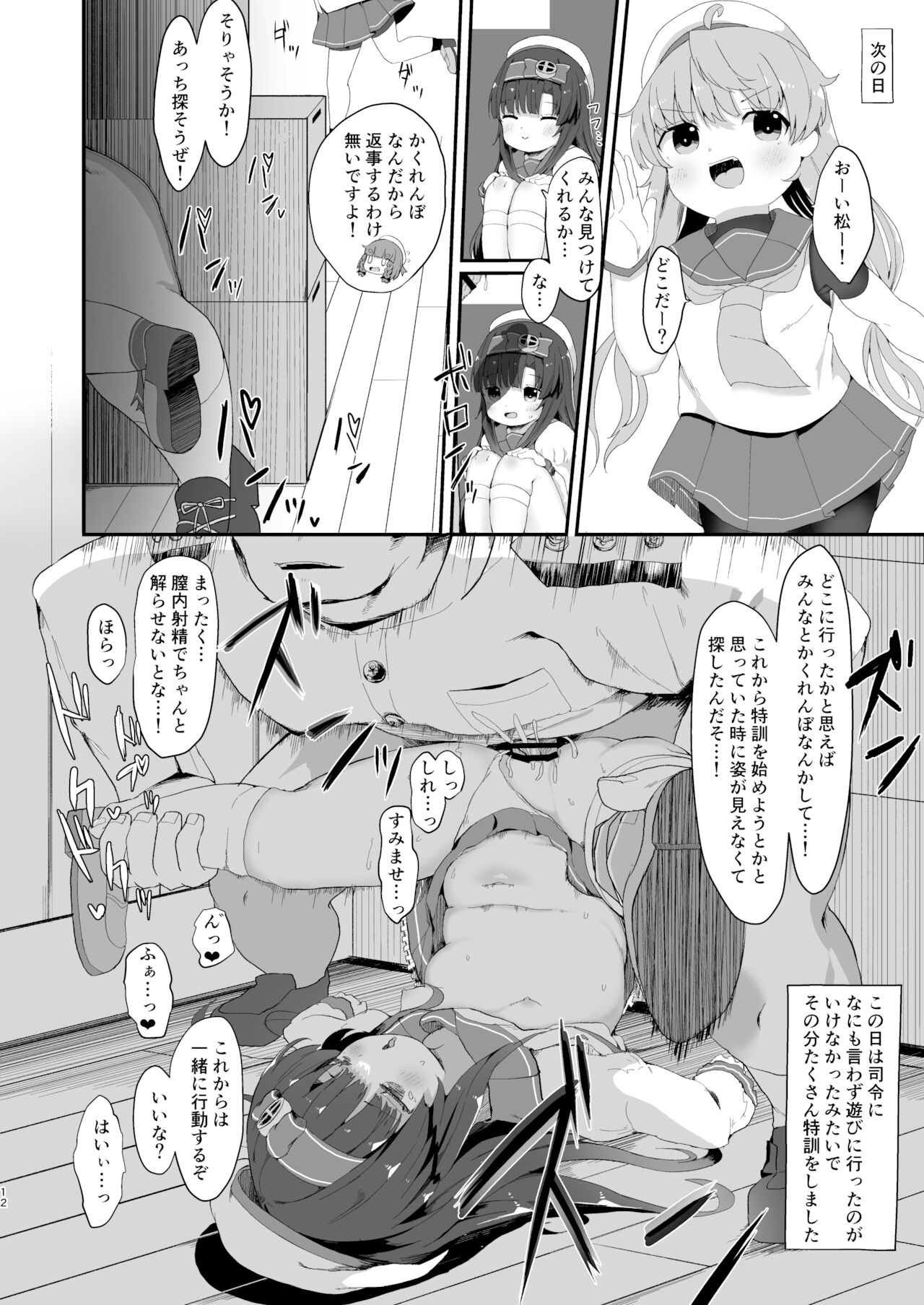 Matsuwa-chan no Himitsu no Tokkun Nisshi page 11 full