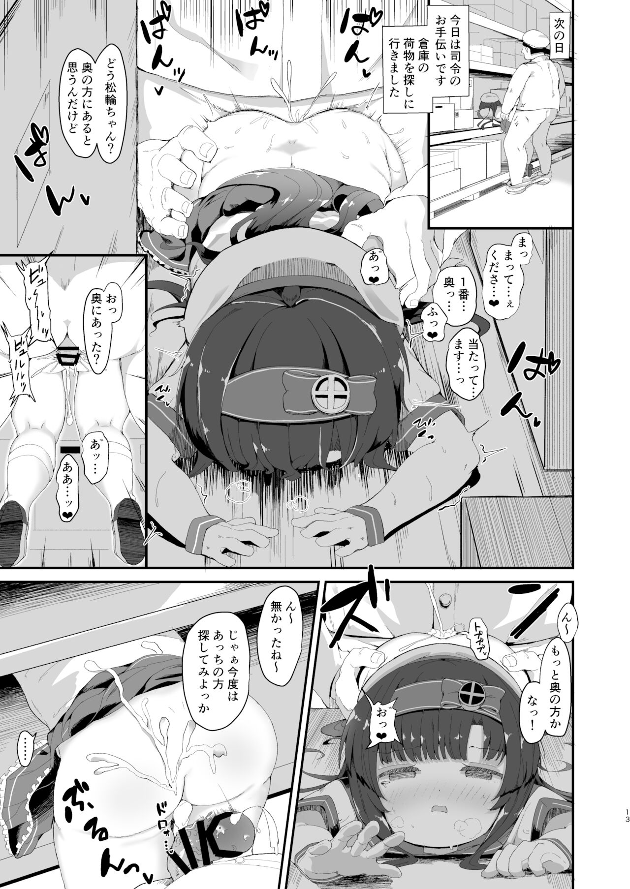 Matsuwa-chan no Himitsu no Tokkun Nisshi page 12 full