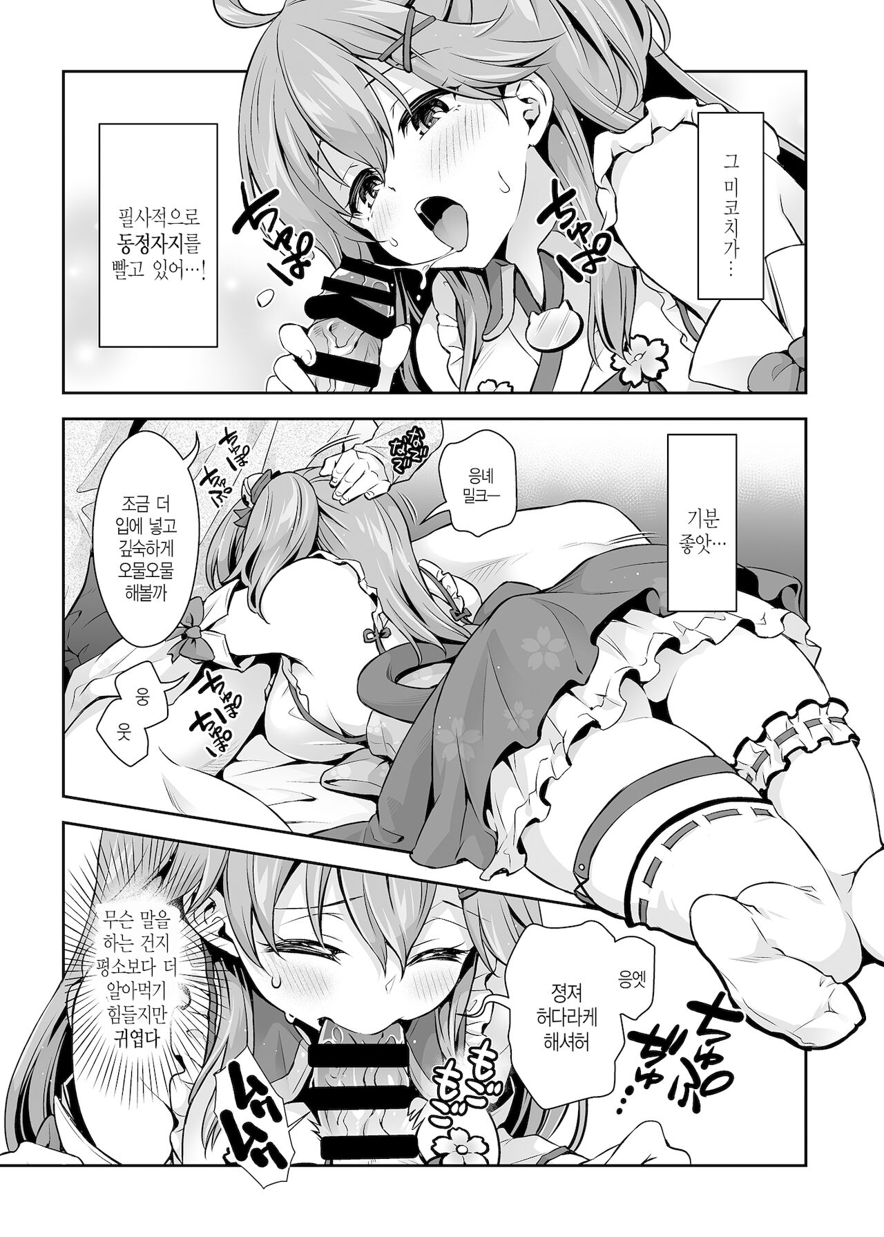 Mikochi Saimin Ecchi Hon ~ Youji Taiko Hen~ | 미코치 최면 엣찌 책 ~ 유아퇴행편~ page 11 full