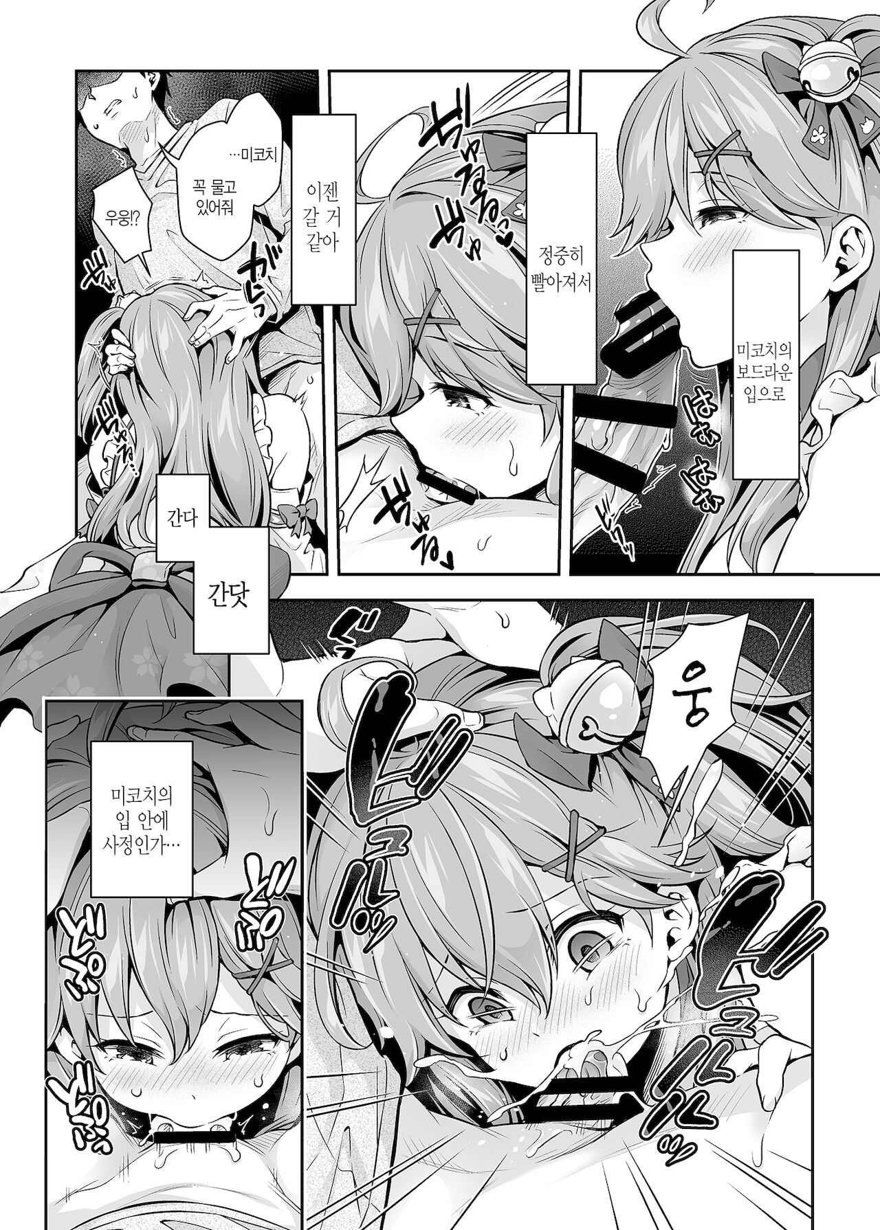 Mikochi Saimin Ecchi Hon ~ Youji Taiko Hen~ | 미코치 최면 엣찌 책 ~ 유아퇴행편~ page 12 full
