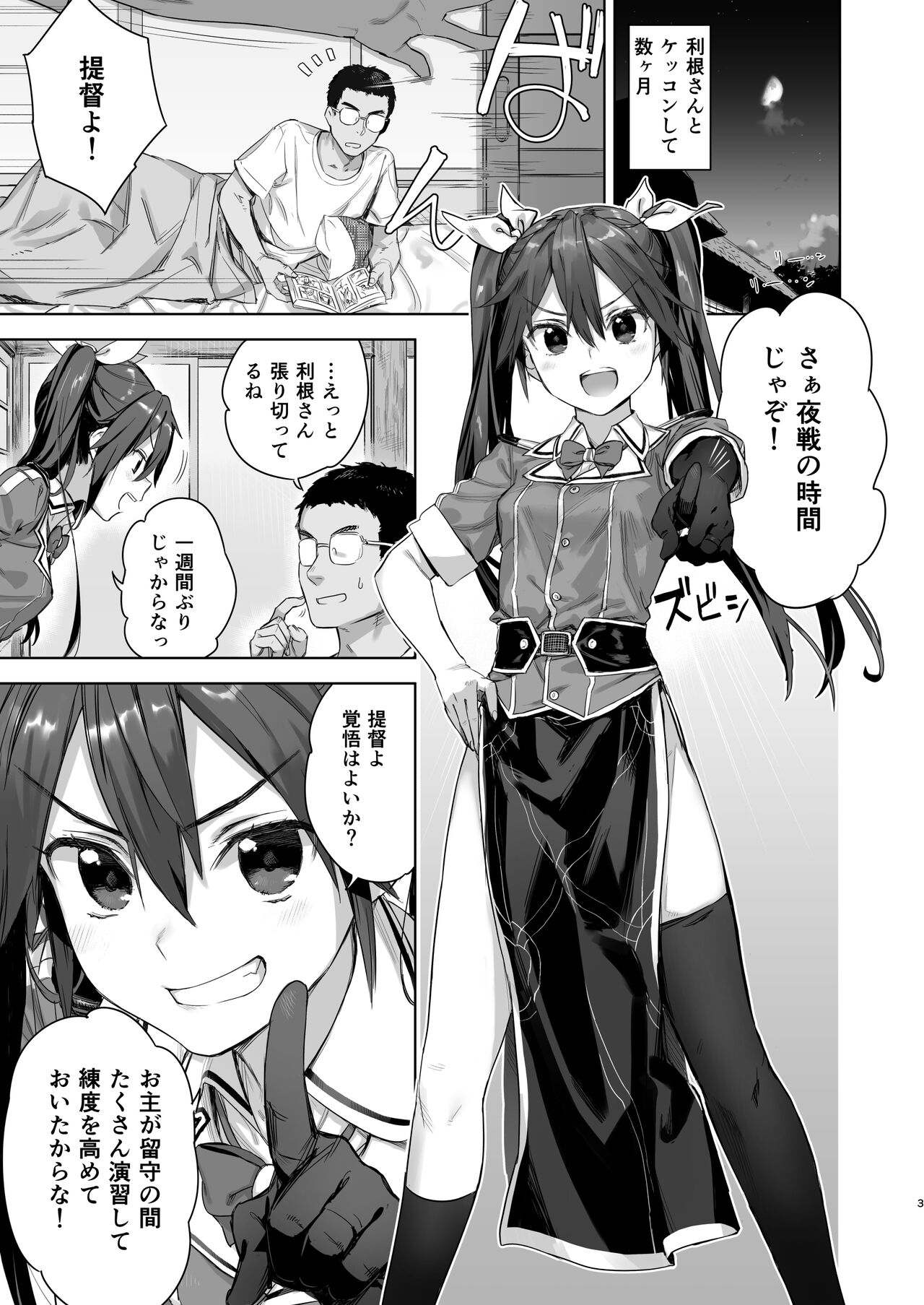 Teitoku yo Wagahai to Yasen de Jissen ja page 3 full