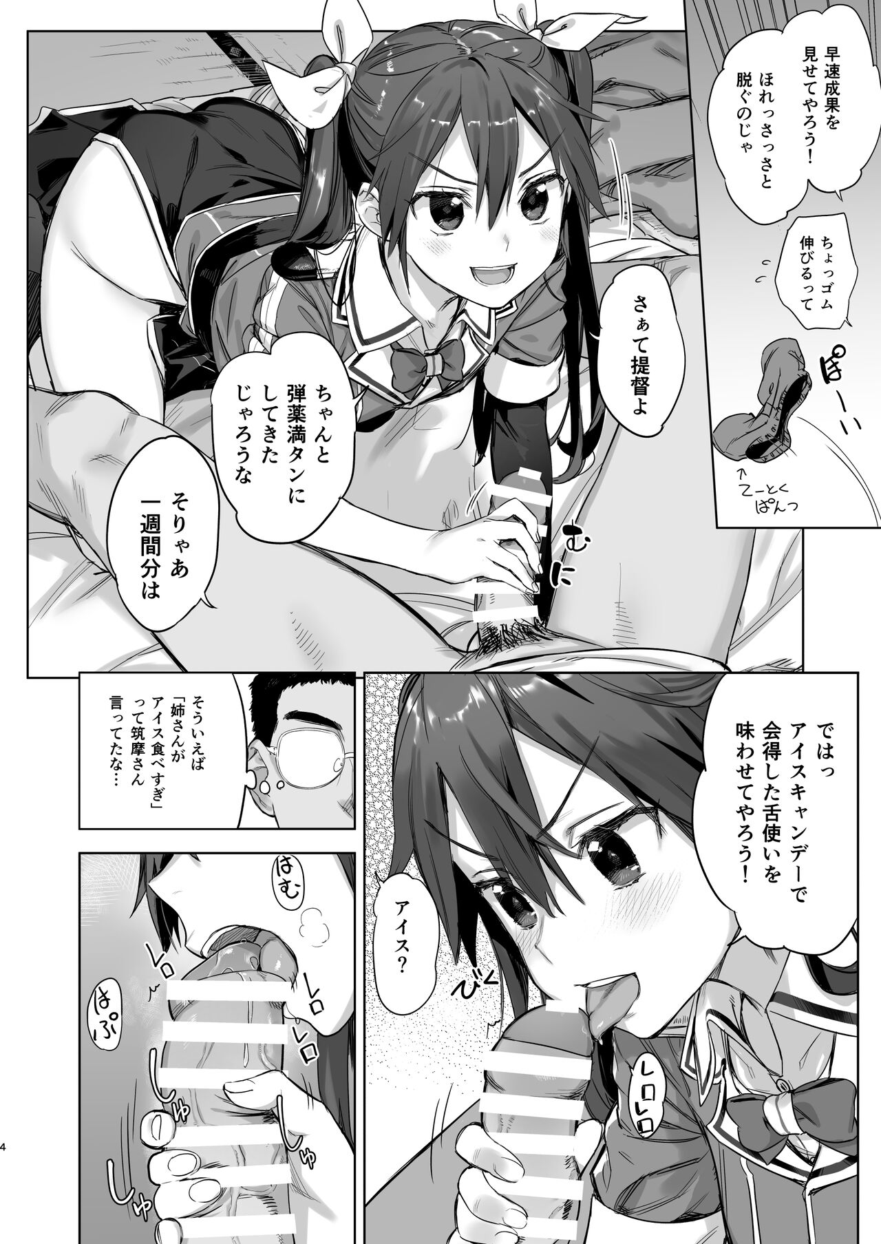 Teitoku yo Wagahai to Yasen de Jissen ja page 4 full