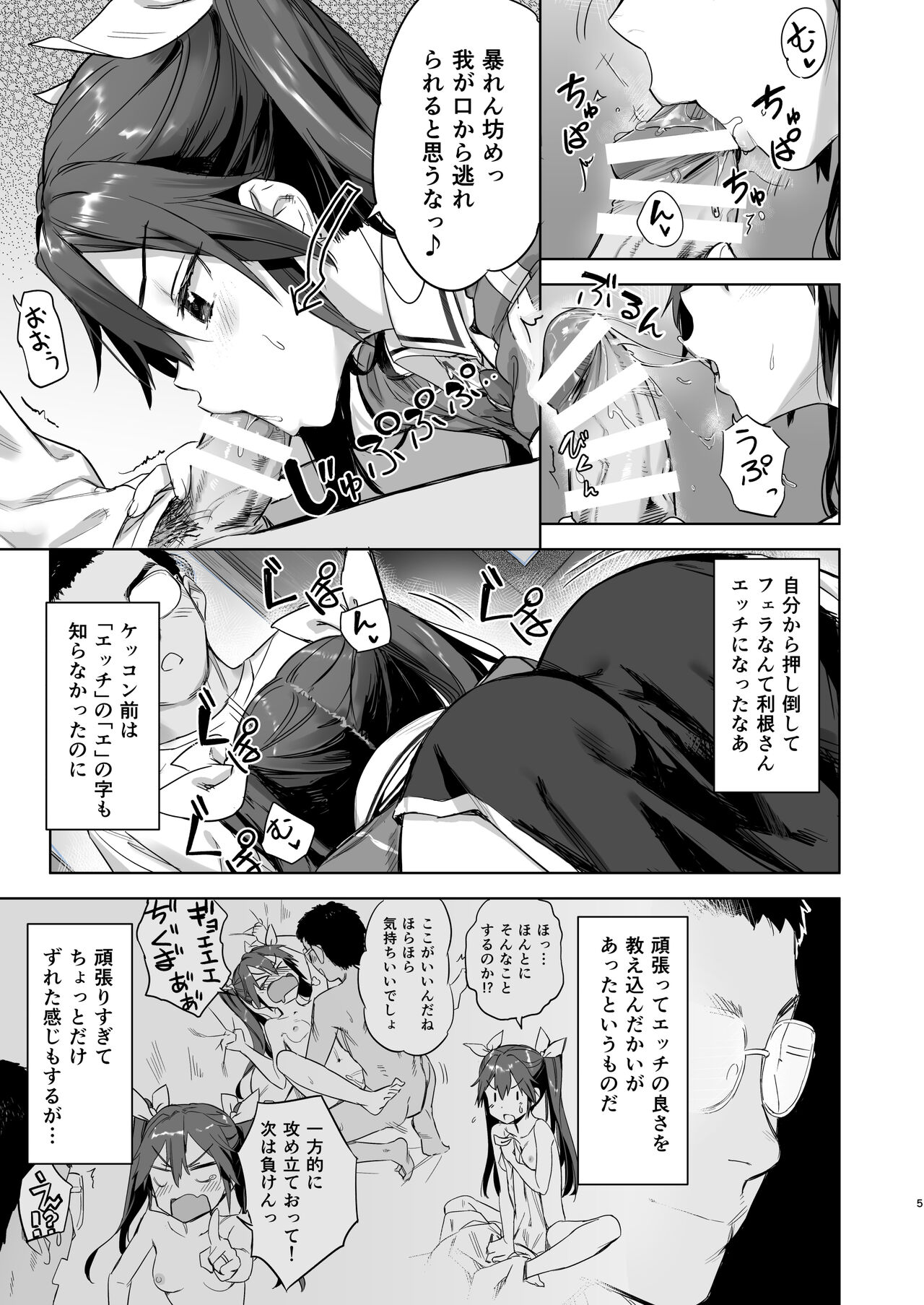 Teitoku yo Wagahai to Yasen de Jissen ja page 5 full