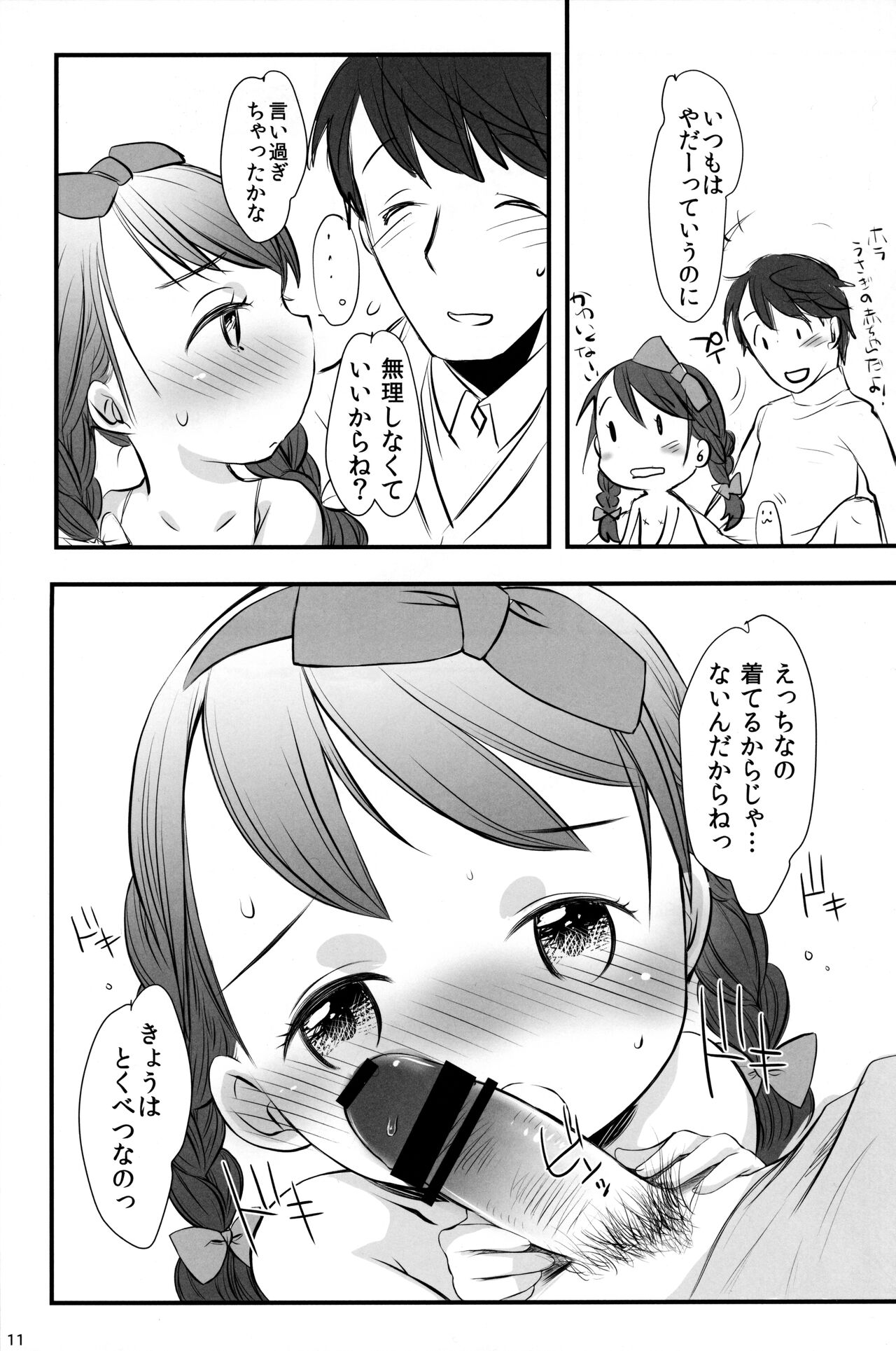 Candy BonBon page 11 full