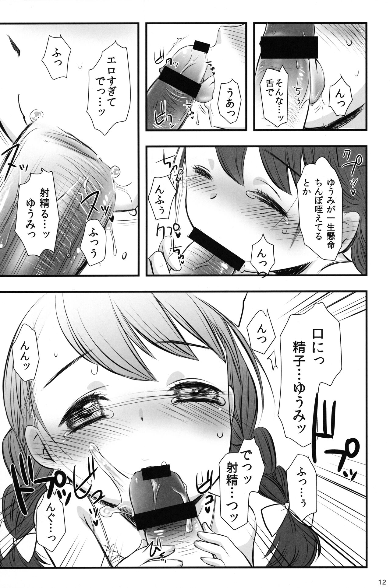 Candy BonBon page 12 full
