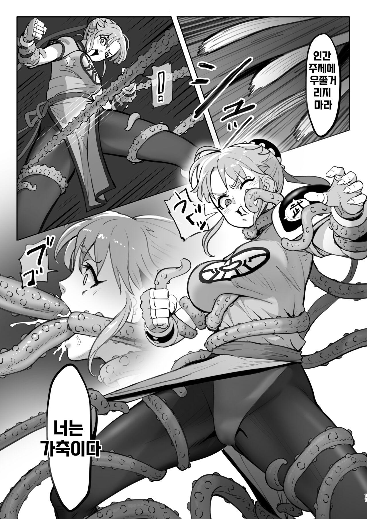 Maam no Chouma Seibutsu Jikken Nikki | 마암의 초마생물 관찰 일지 page 11 full