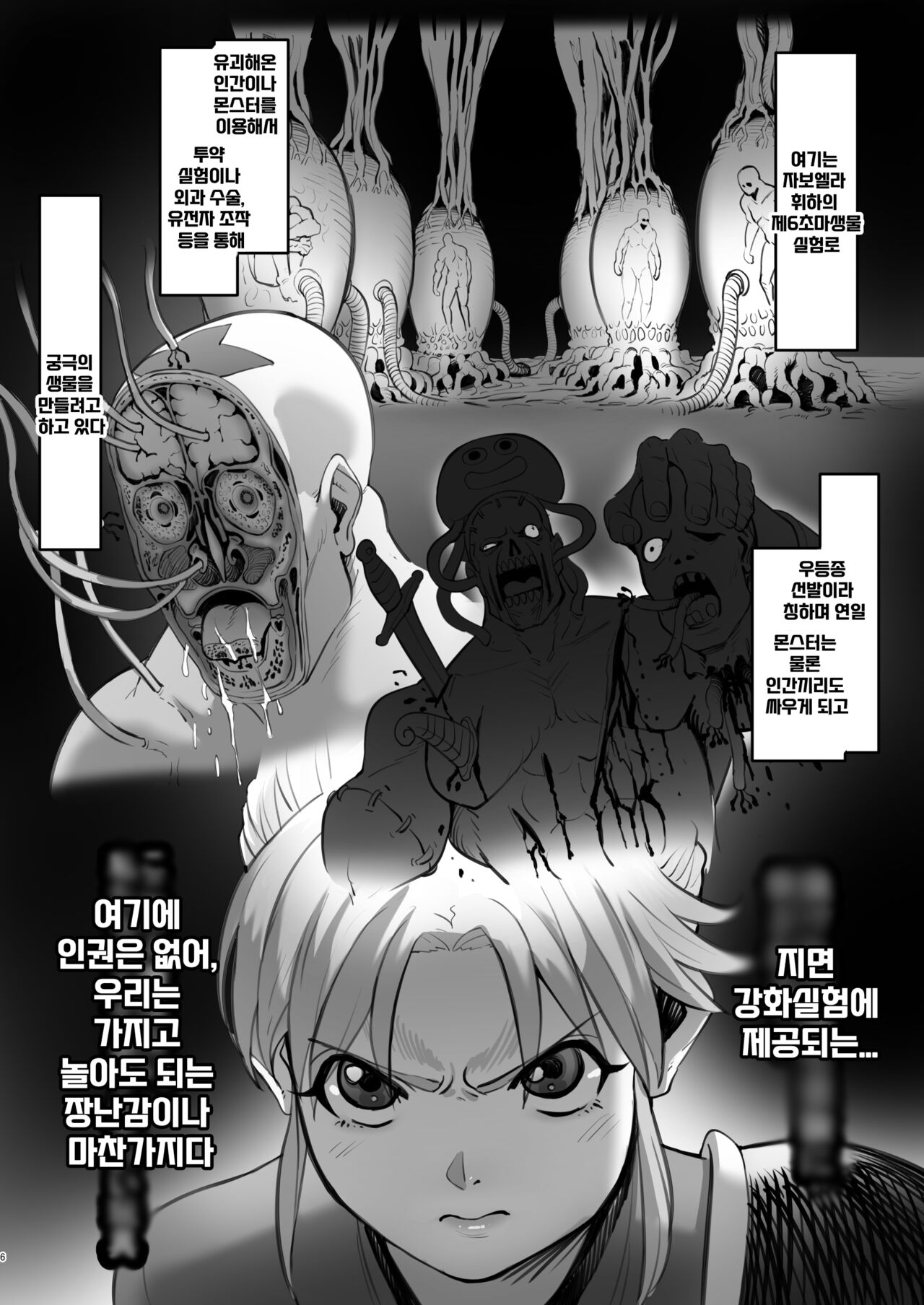 Maam no Chouma Seibutsu Jikken Nikki | 마암의 초마생물 관찰 일지 page 6 full