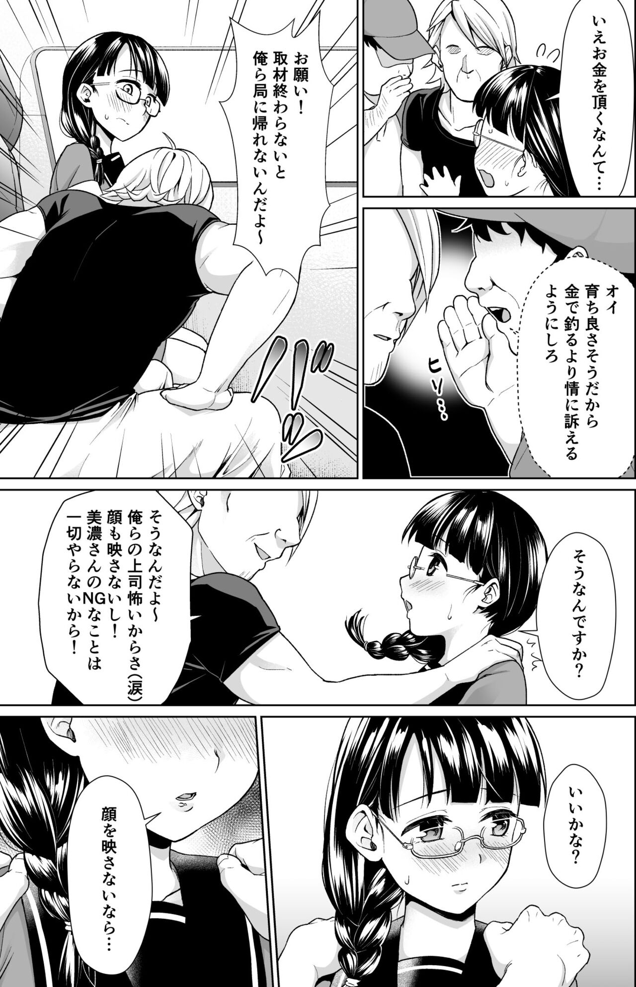 Iya da to Ienai Jimikei Shoujo Shuugaku Ryokou Soushuuhen page 10 full