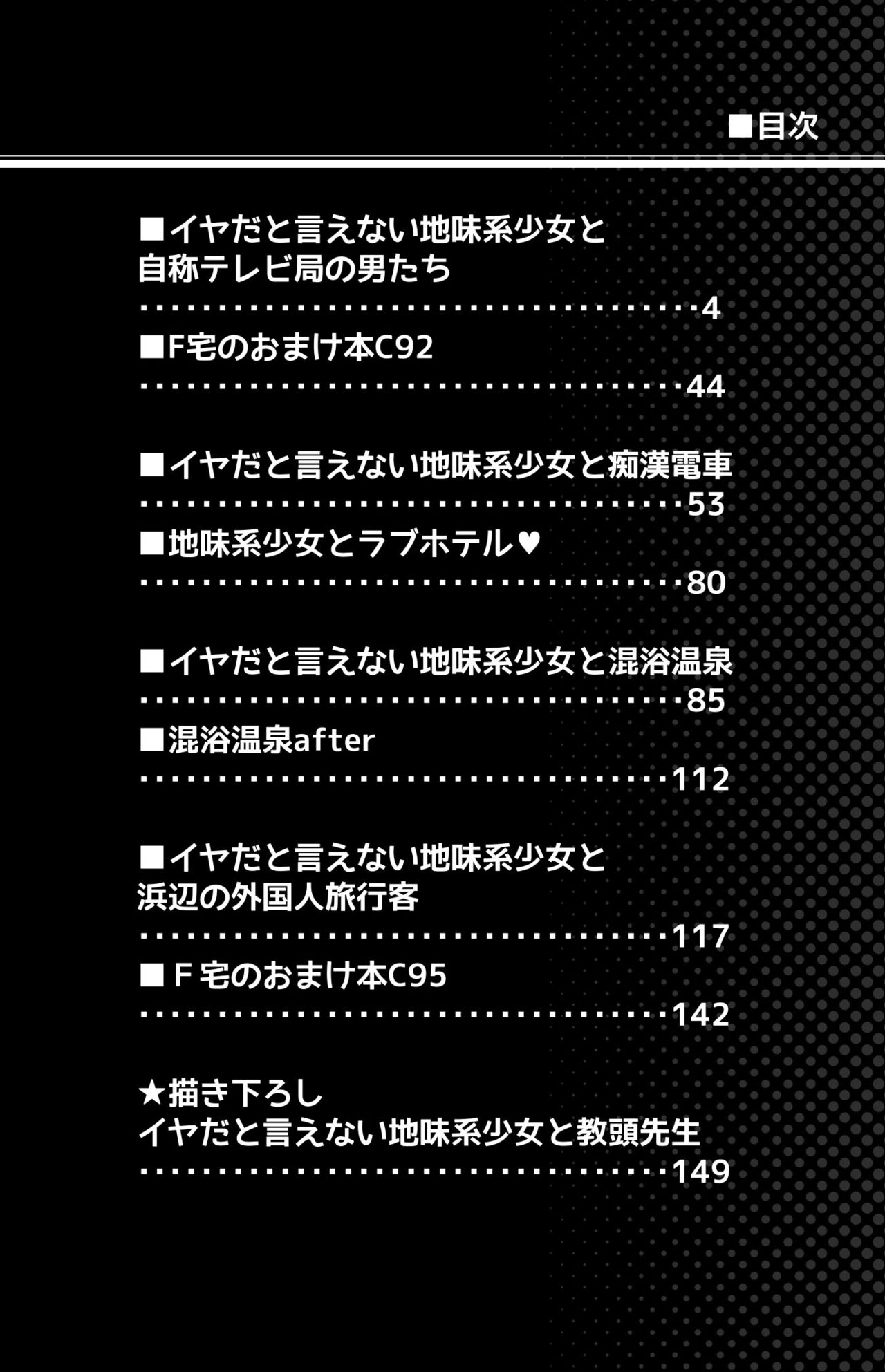 Iya da to Ienai Jimikei Shoujo Shuugaku Ryokou Soushuuhen page 3 full