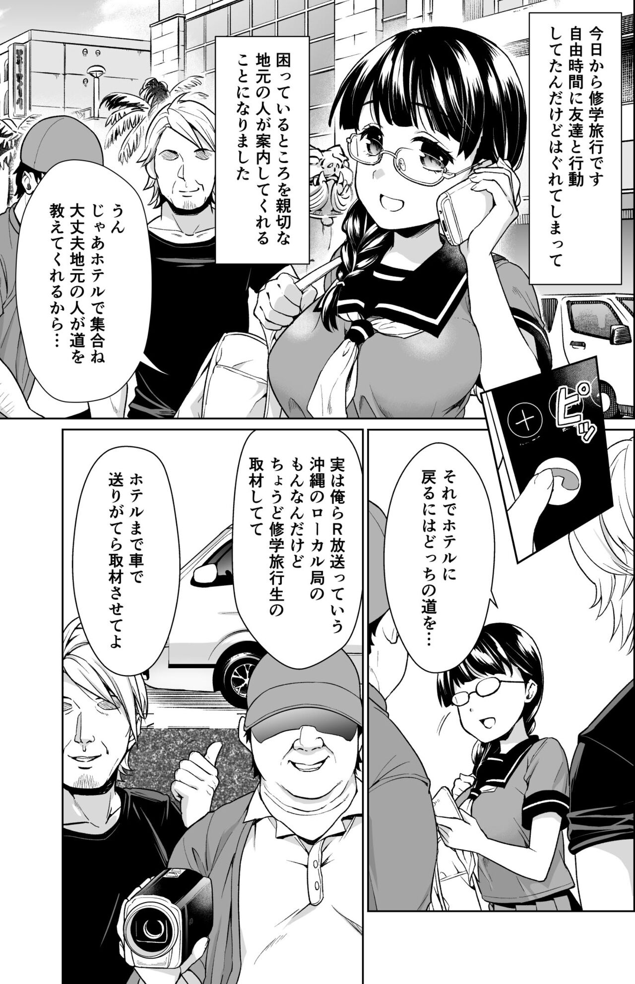 Iya da to Ienai Jimikei Shoujo Shuugaku Ryokou Soushuuhen page 6 full