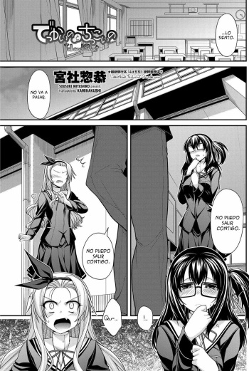 [Miyashiro Sousuke] Dekkai no to Chikkoi no | Tall and Short (COMIC Penguin Club 2013-04) [Spanish] [Pandemonium] [Digital] cover