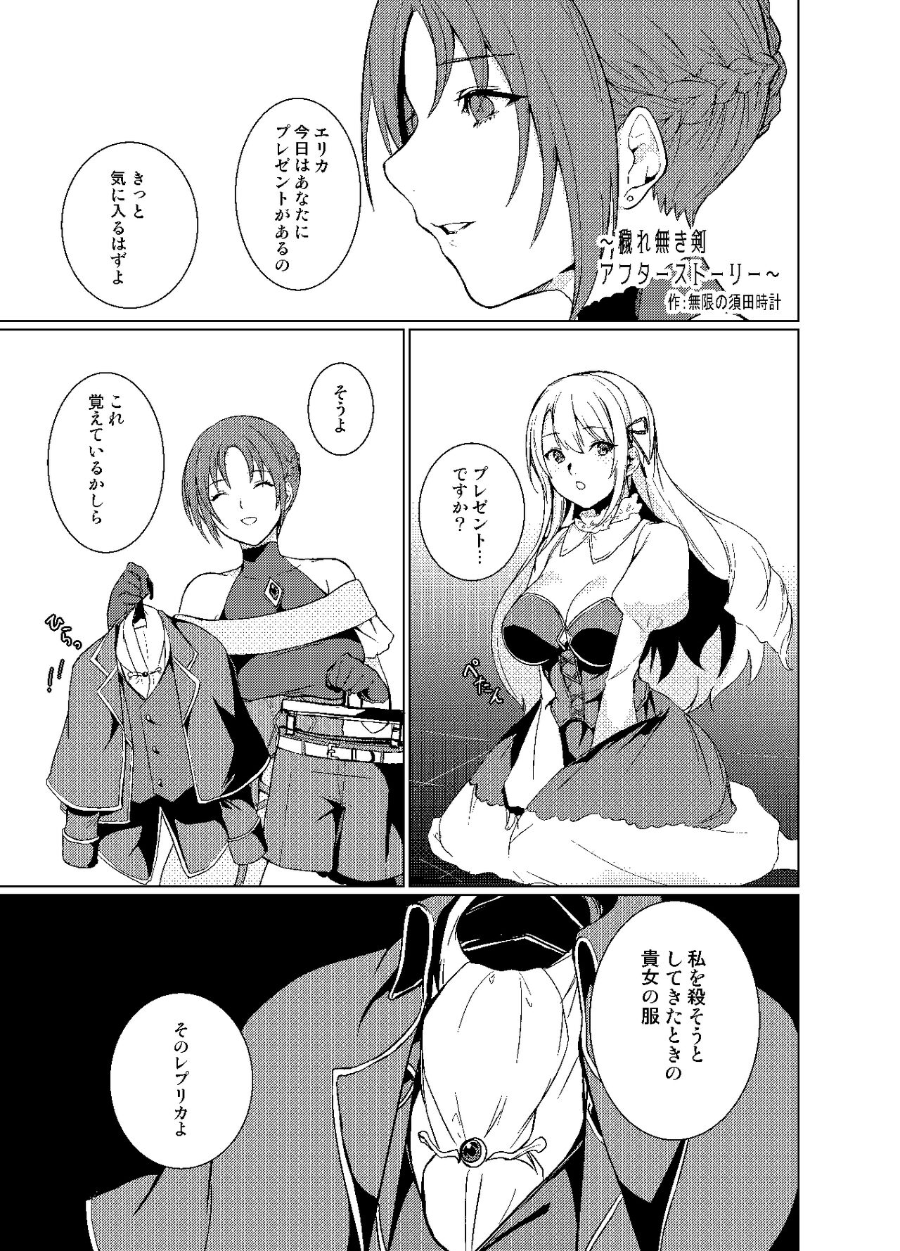 穢れ無き剣～アフターストーリー~ page 2 full