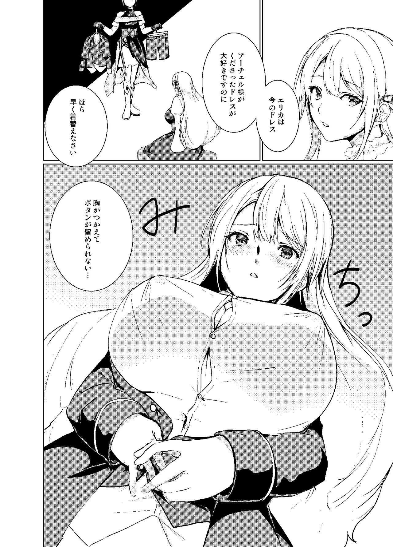 穢れ無き剣～アフターストーリー~ page 3 full