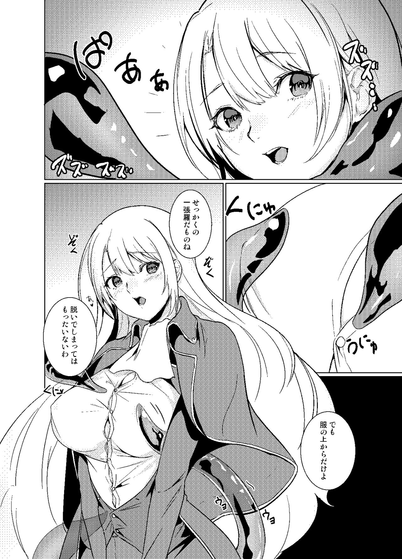 穢れ無き剣～アフターストーリー~ page 5 full