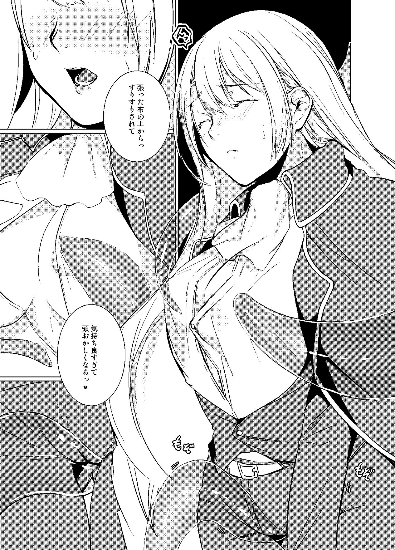 穢れ無き剣～アフターストーリー~ page 6 full