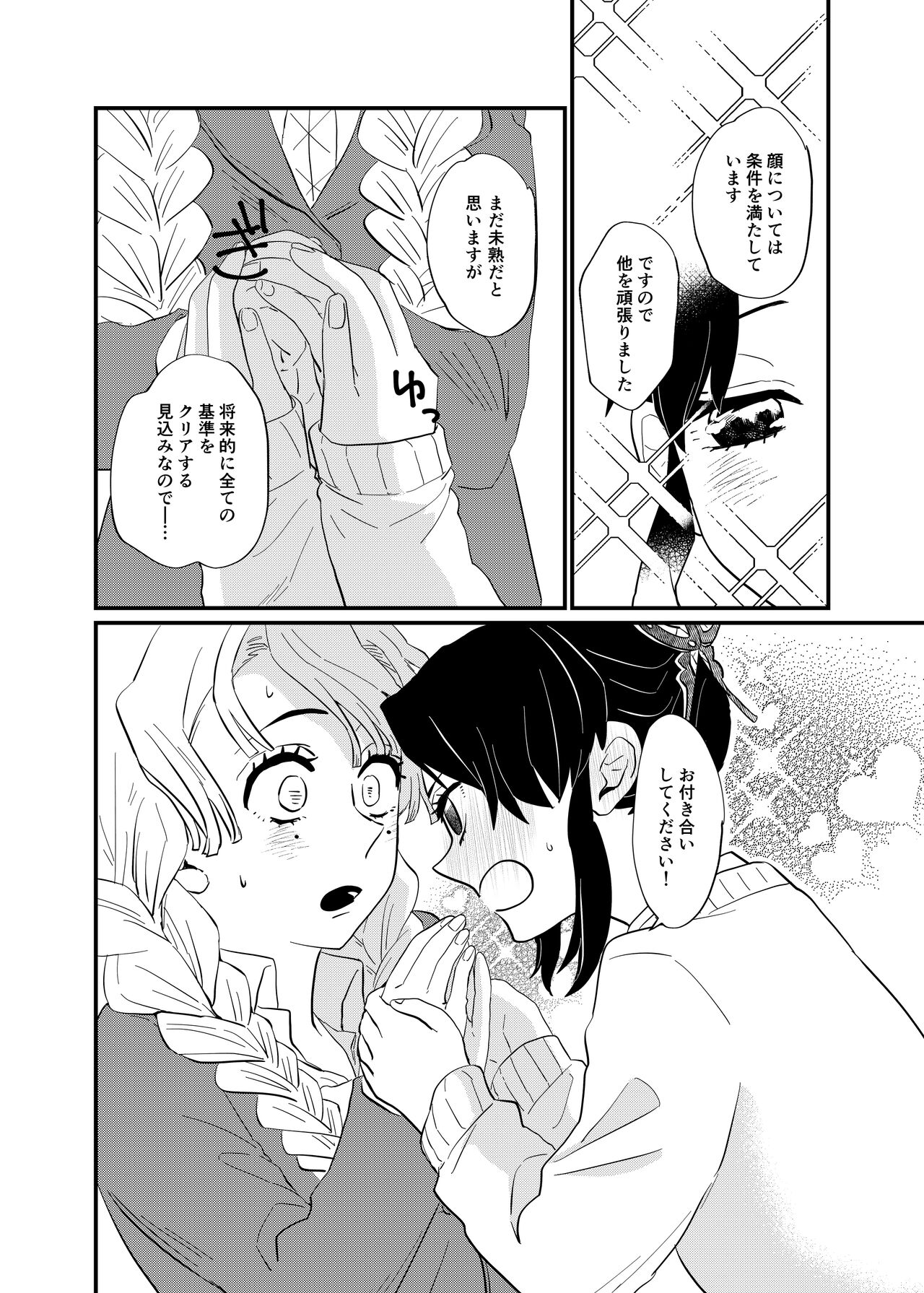 Kocchi Muite Baby page 12 full