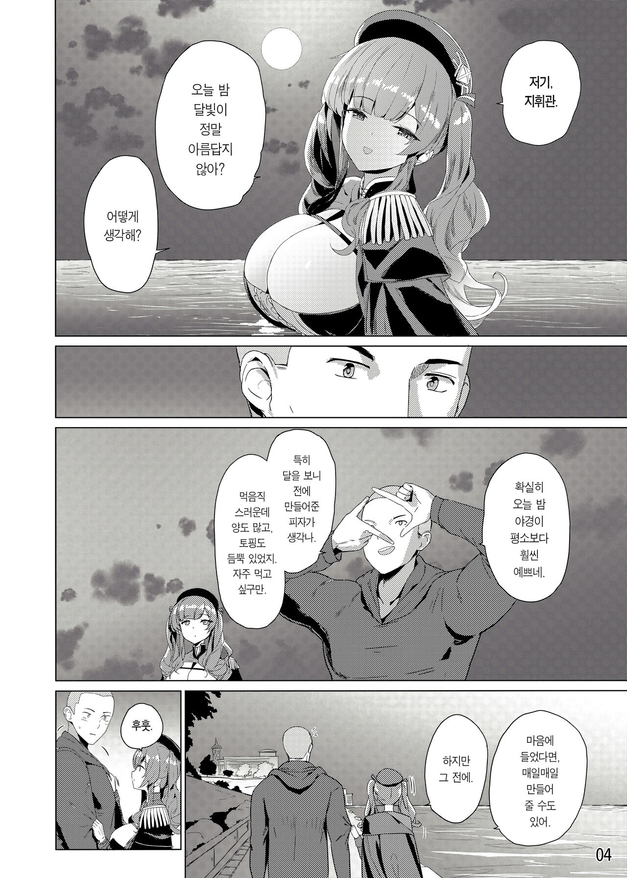 Zara no Seihuku Set | 차라의 섹스 풀세트 page 6 full