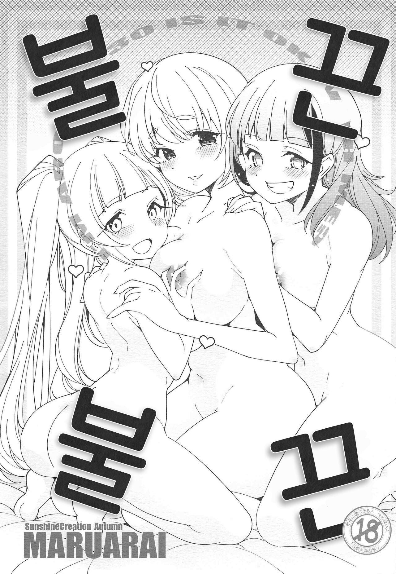 Muramura page 1 full
