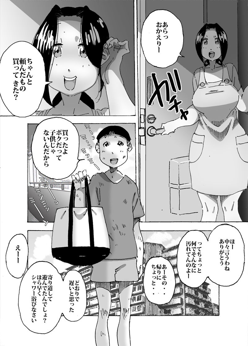 母さんの胸で勃起したら思わぬ展開に page 3 full
