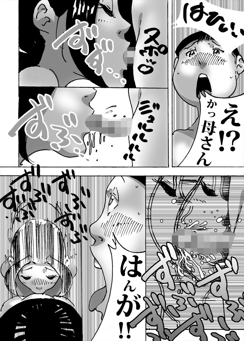 母さんの胸で勃起したら思わぬ展開に page 7 full