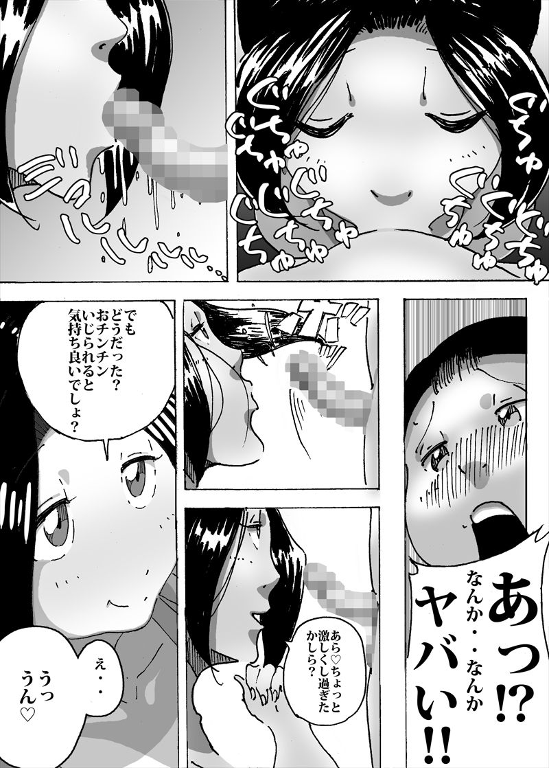 母さんの胸で勃起したら思わぬ展開に page 8 full