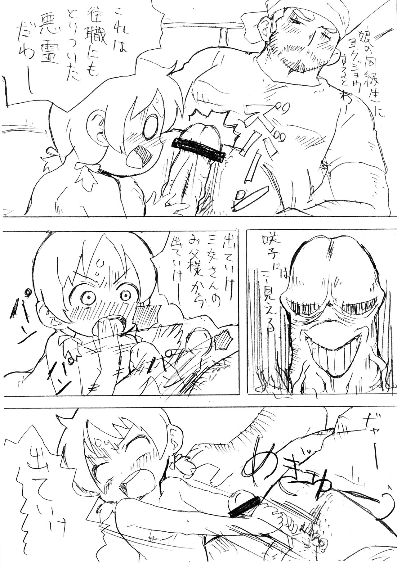 Kanashibatte okure yo Sacchan! page 5 full