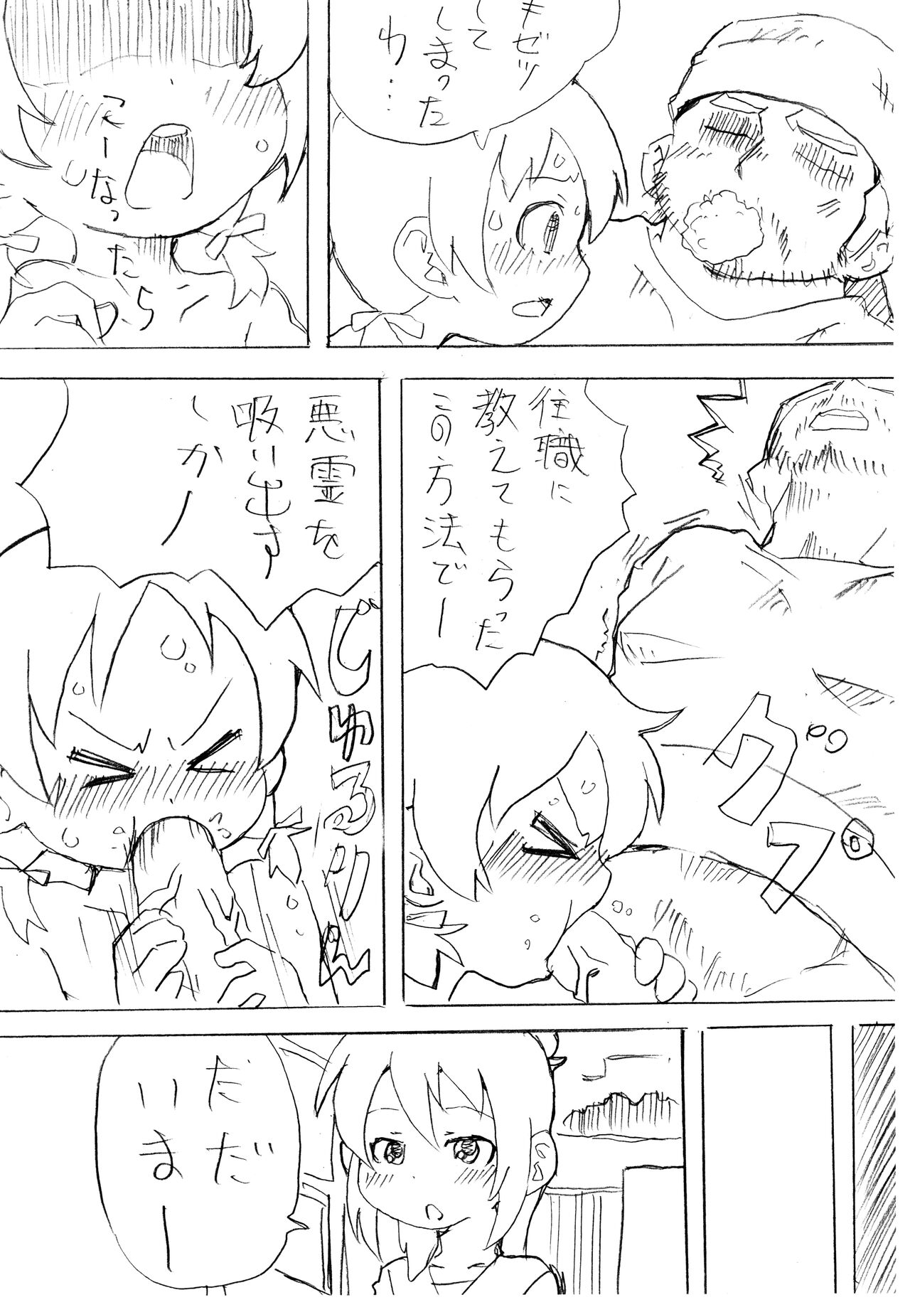 Kanashibatte okure yo Sacchan! page 6 full