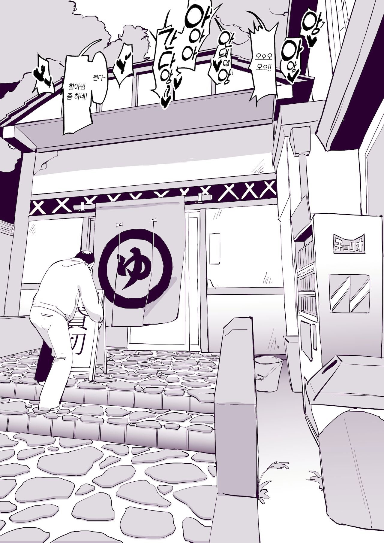 Onnsenn page 3 full