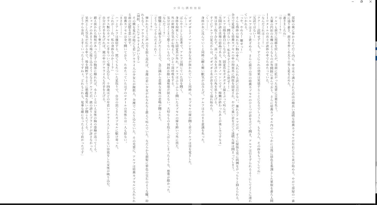 ＴＳ調教施設 ～敵国に捕らえられ女体化ナノマシンで快楽調教されました～ page 10 full