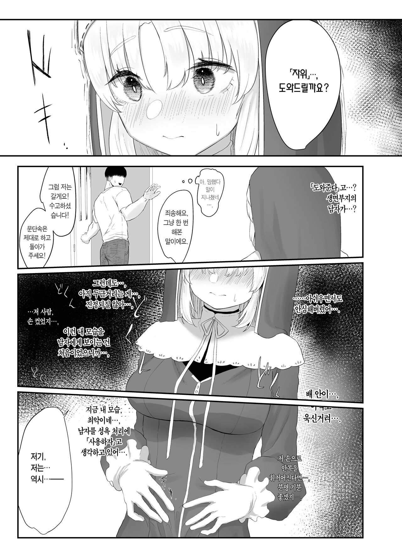 Sister Cleaire no Seiso to Yokubou | 시스터 클레어의 청초함과 욕망 page 5 full