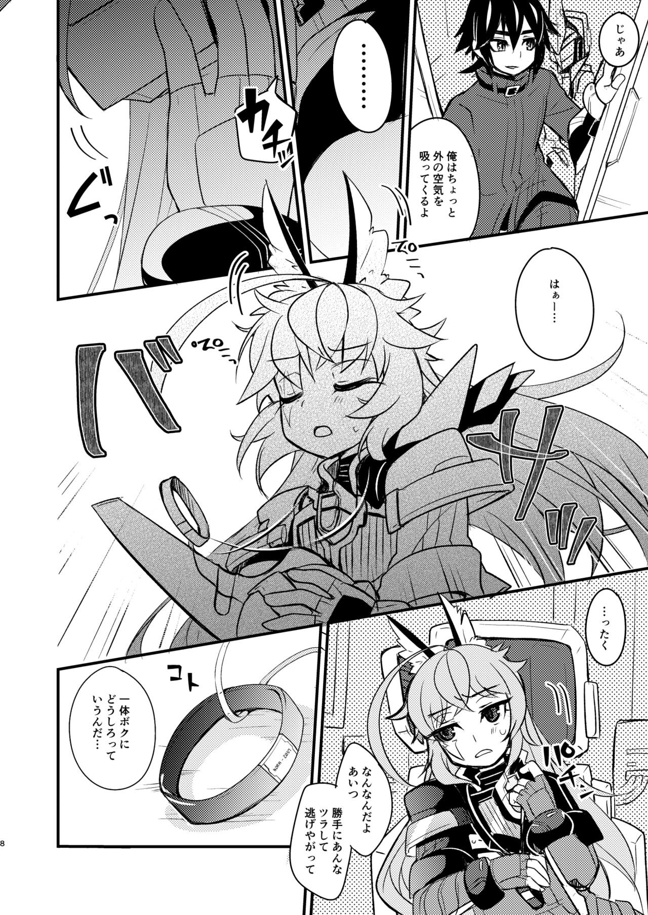 不器用な同乗者が慰めてくれる本 page 11 full