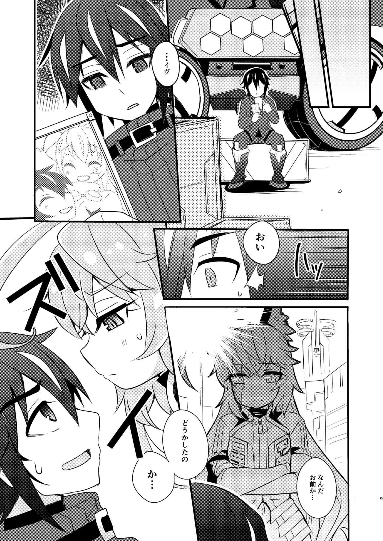 不器用な同乗者が慰めてくれる本 page 12 full