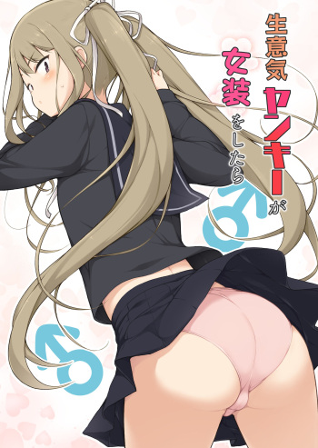 [Yuruyakatou] Namaiki Yankee ga Josou o Shitara [English] [mysterymeat3] cover