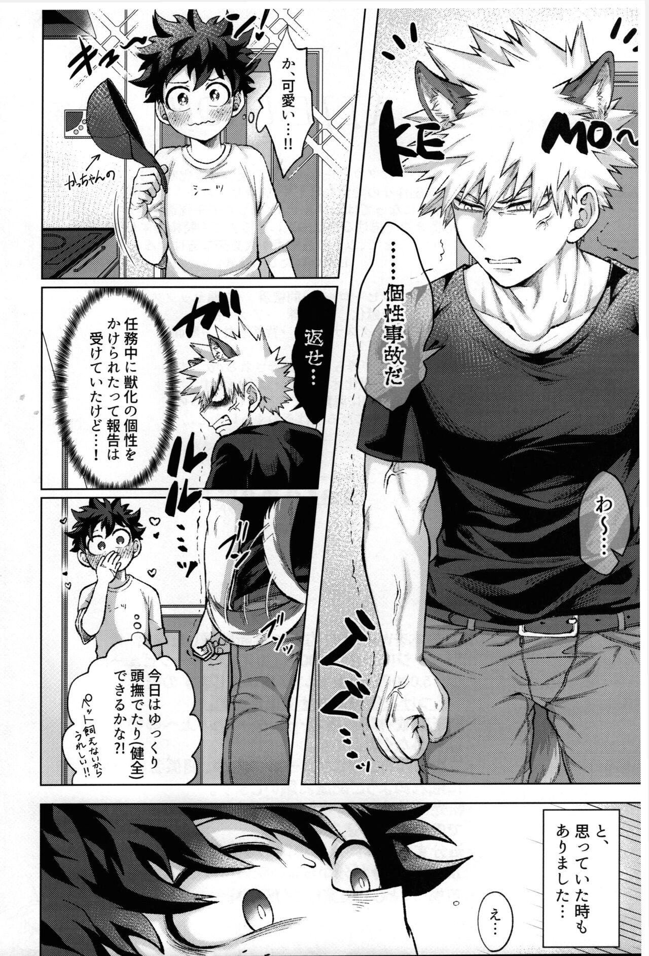 kemo ka hon page 3 full