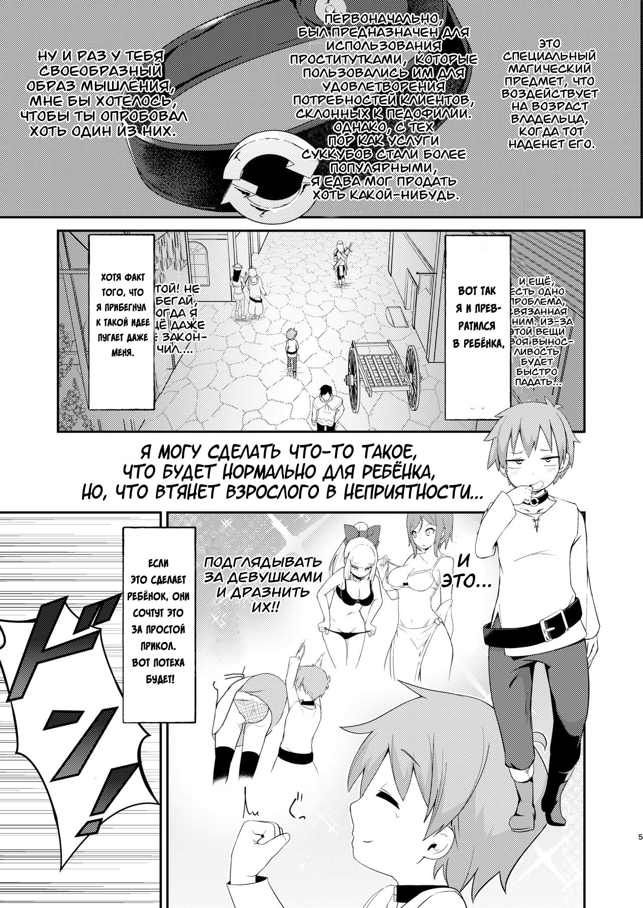 Lolikko Megumin o Kouryaku Seyo! page 4 full