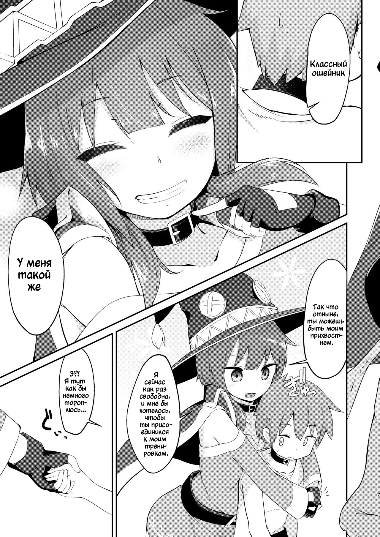 Lolikko Megumin o Kouryaku Seyo! page 6 full