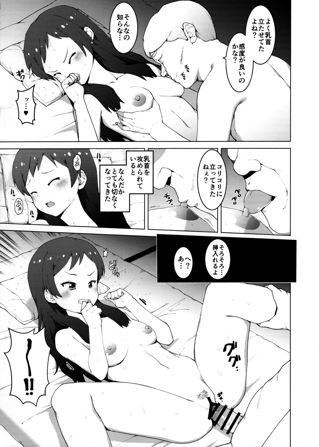 Kitazawa Shiho no Shachou, Okane wo Kudasai page 11 full